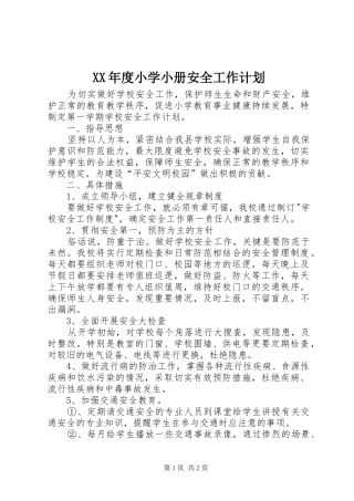 XX年度小学小册安全工作计划 