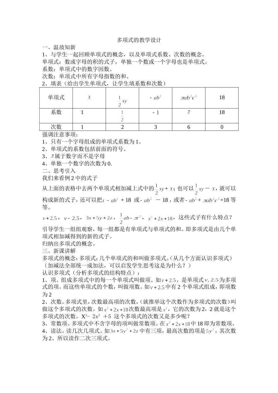多项式的教案_第1页