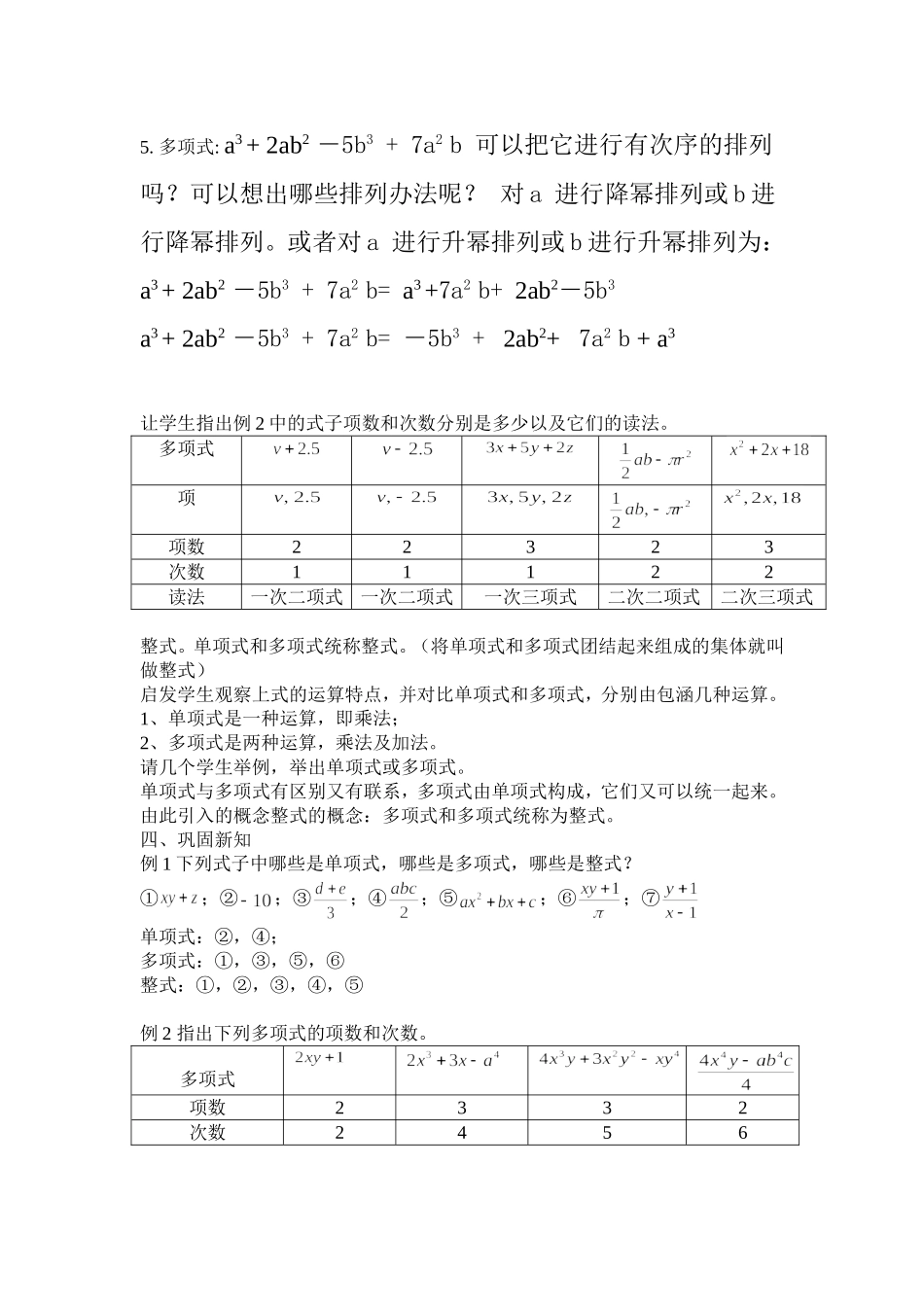 多项式的教案_第2页