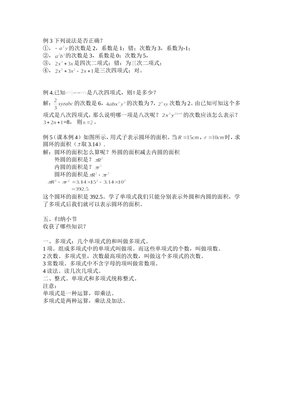 多项式的教案_第3页