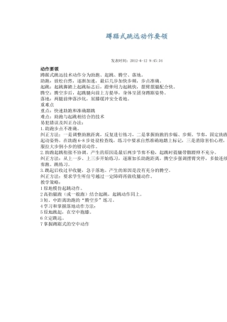 蹲踞式跳远动作要领