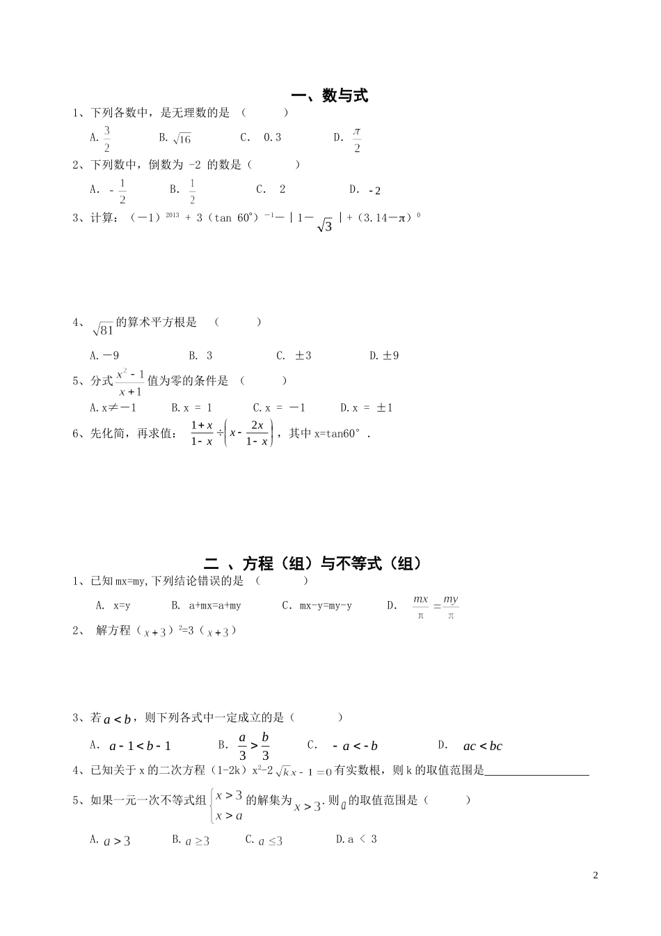 16、决战中考_第2页