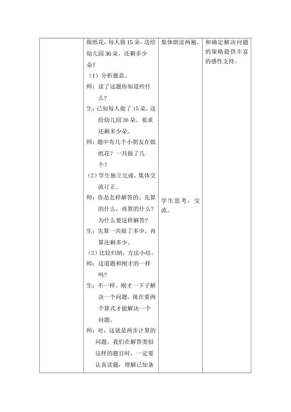 第十单元第4课时_第3页