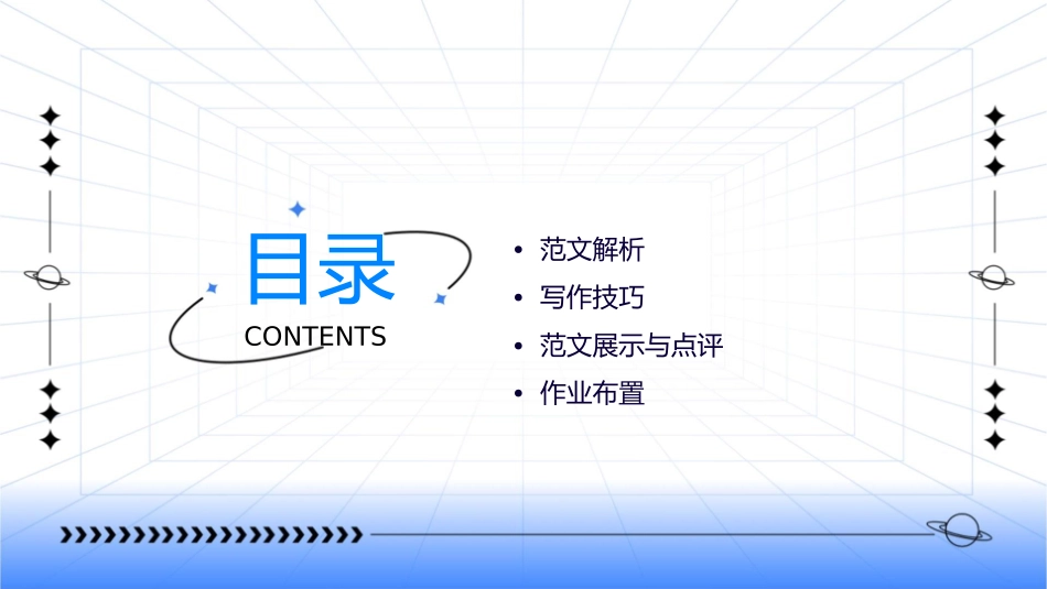 五年级习作写读后感课件1_第2页