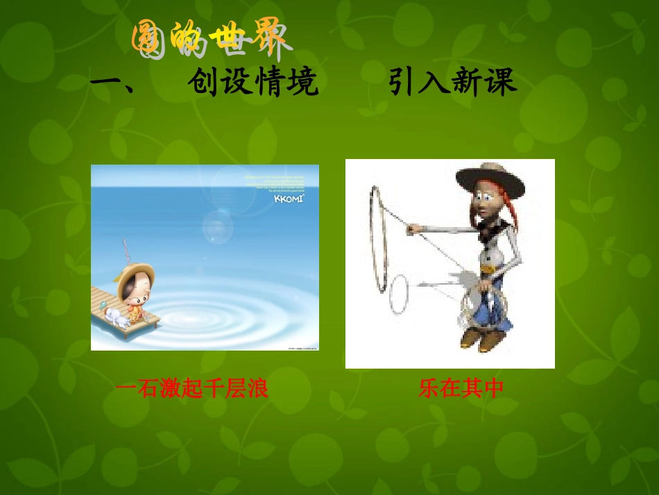 九年级数学上册21圆课件1（新版）苏科版_第1页