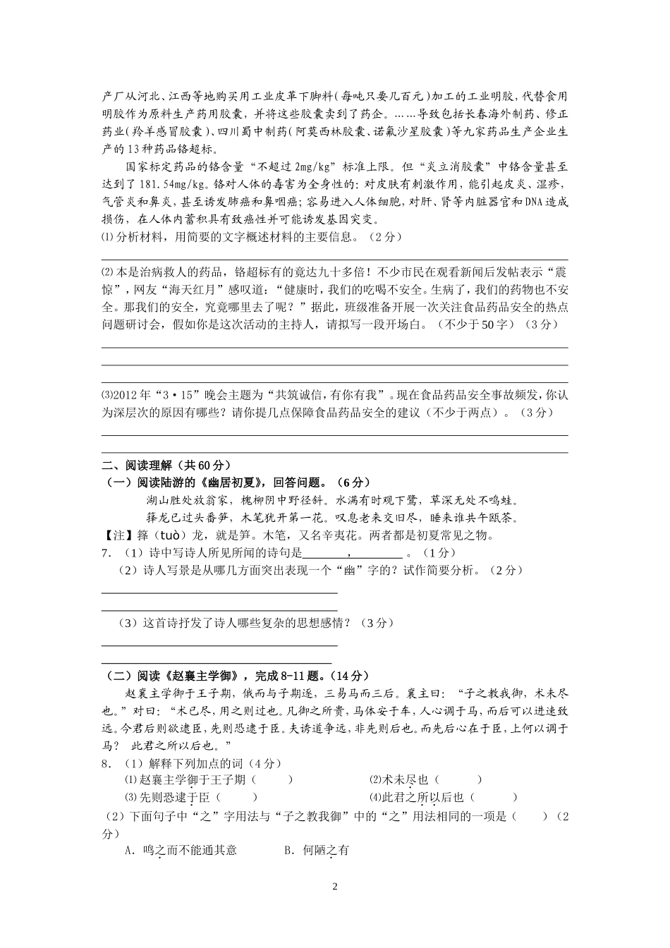 八年级语文第一次月考_第2页
