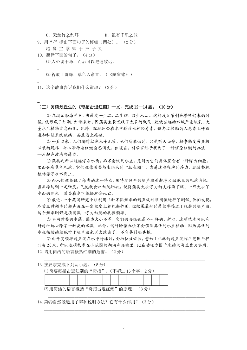 八年级语文第一次月考_第3页
