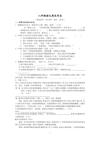 八年级语文第一次月考