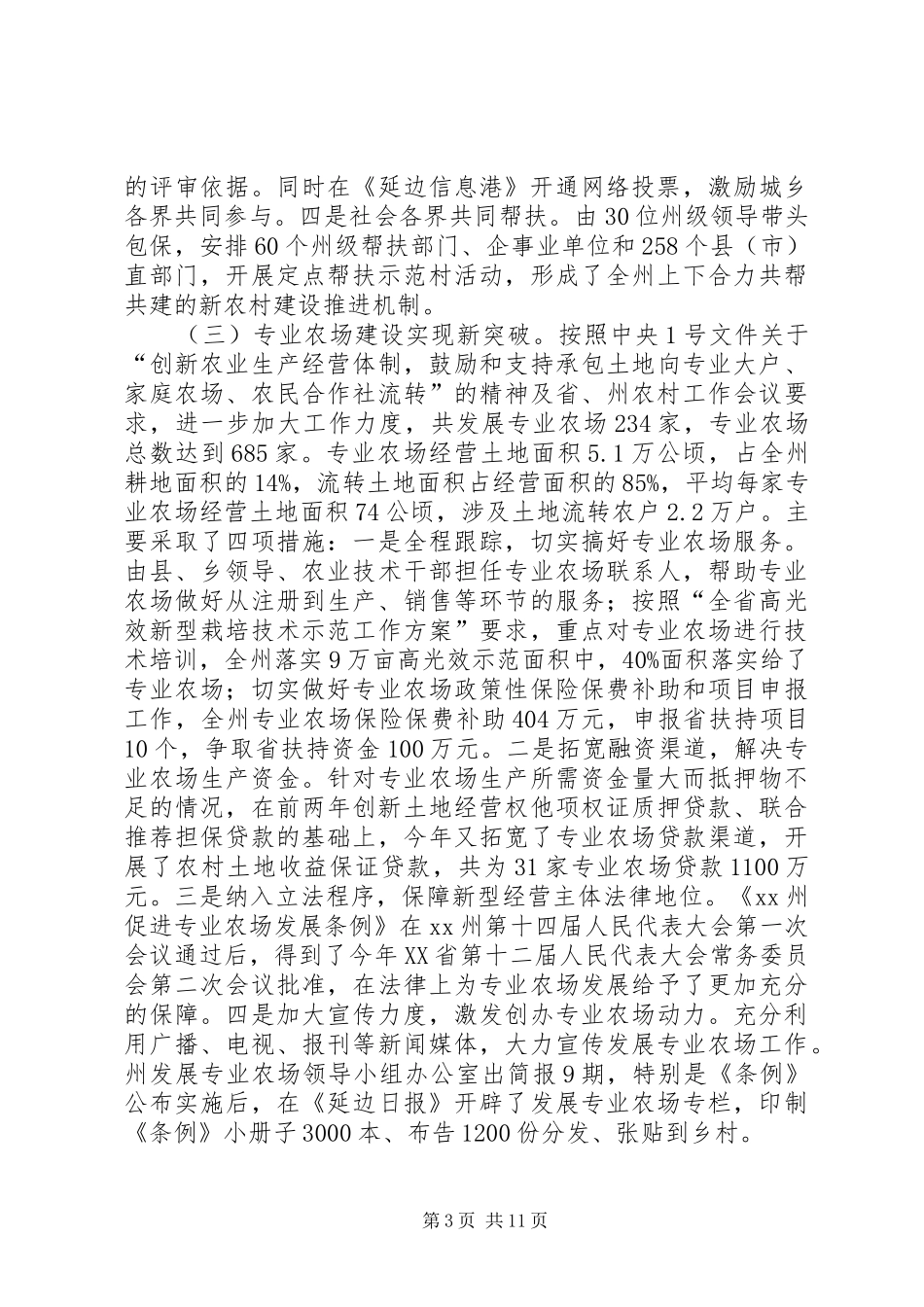 农业工作总结重点工作安排情况汇报 _第3页