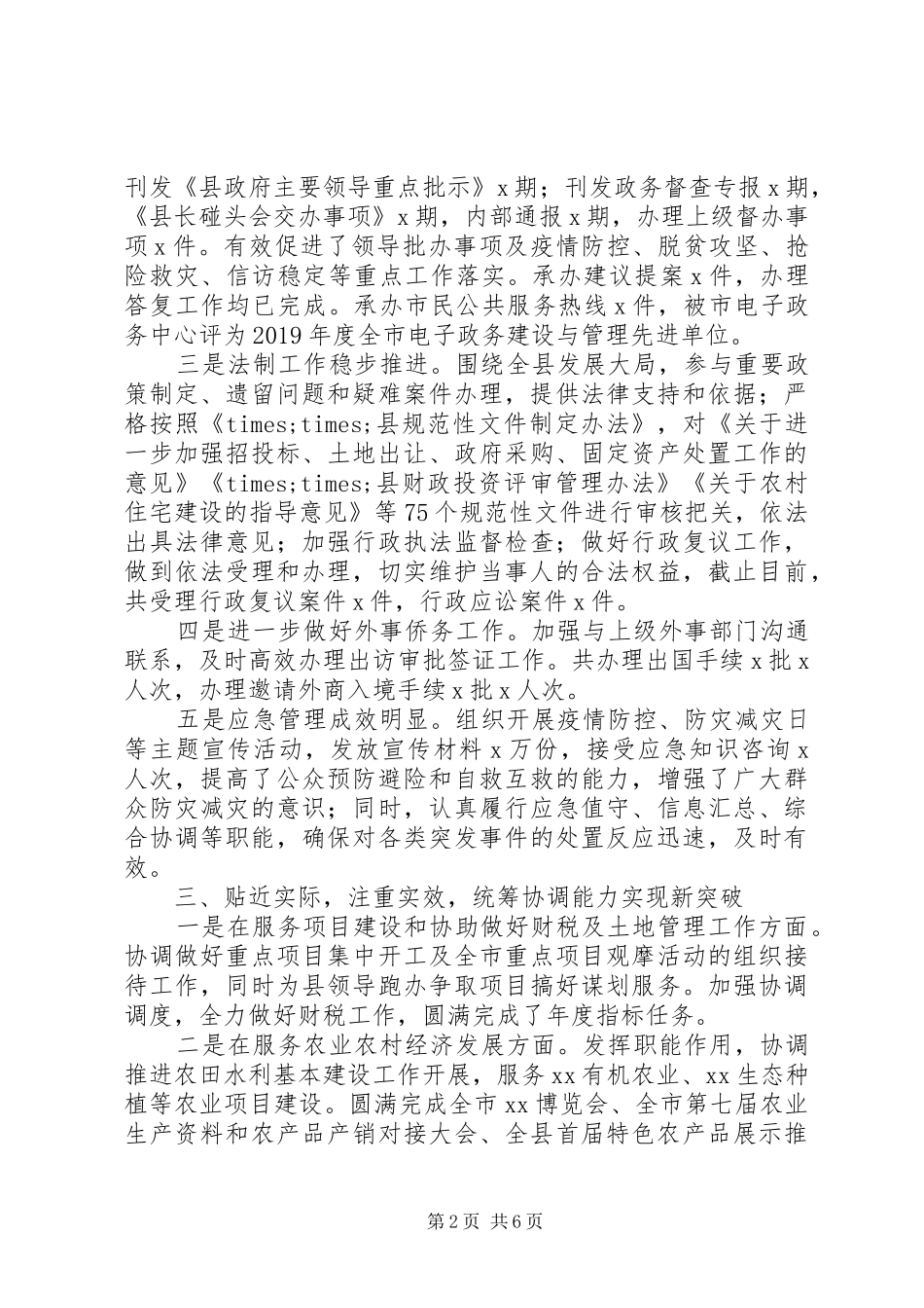 政府办20XX年工作总结和XX年工作计划_第2页