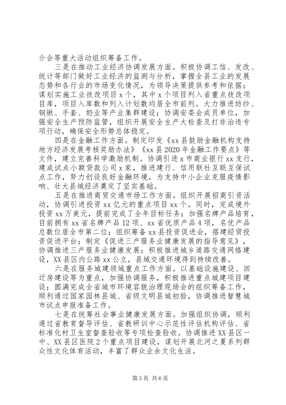 政府办20XX年工作总结和XX年工作计划_第3页