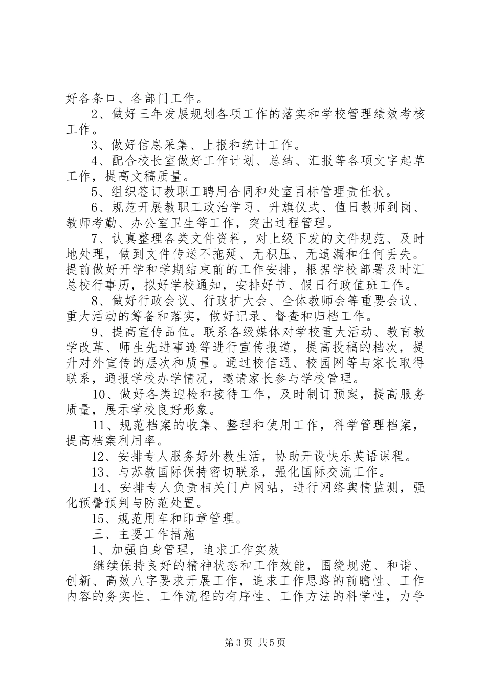 学校办公室20XX年20XX年学年度工作计划 _第3页