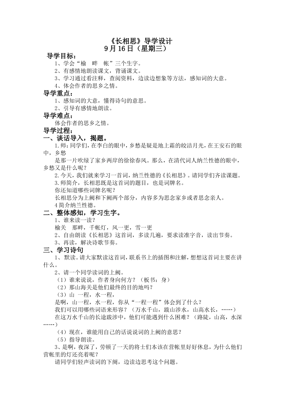 《长相思》导学设计_第1页