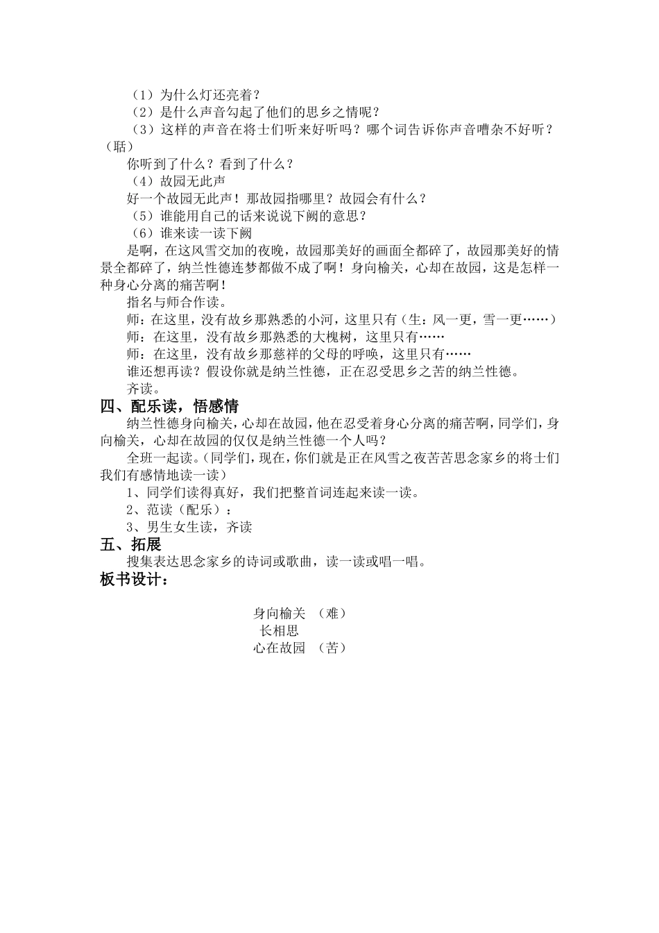 《长相思》导学设计_第2页