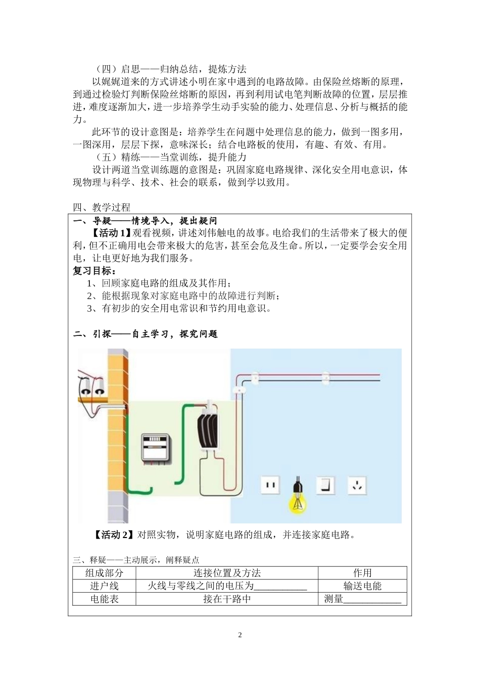 《生活用电复习课》比赛_第2页