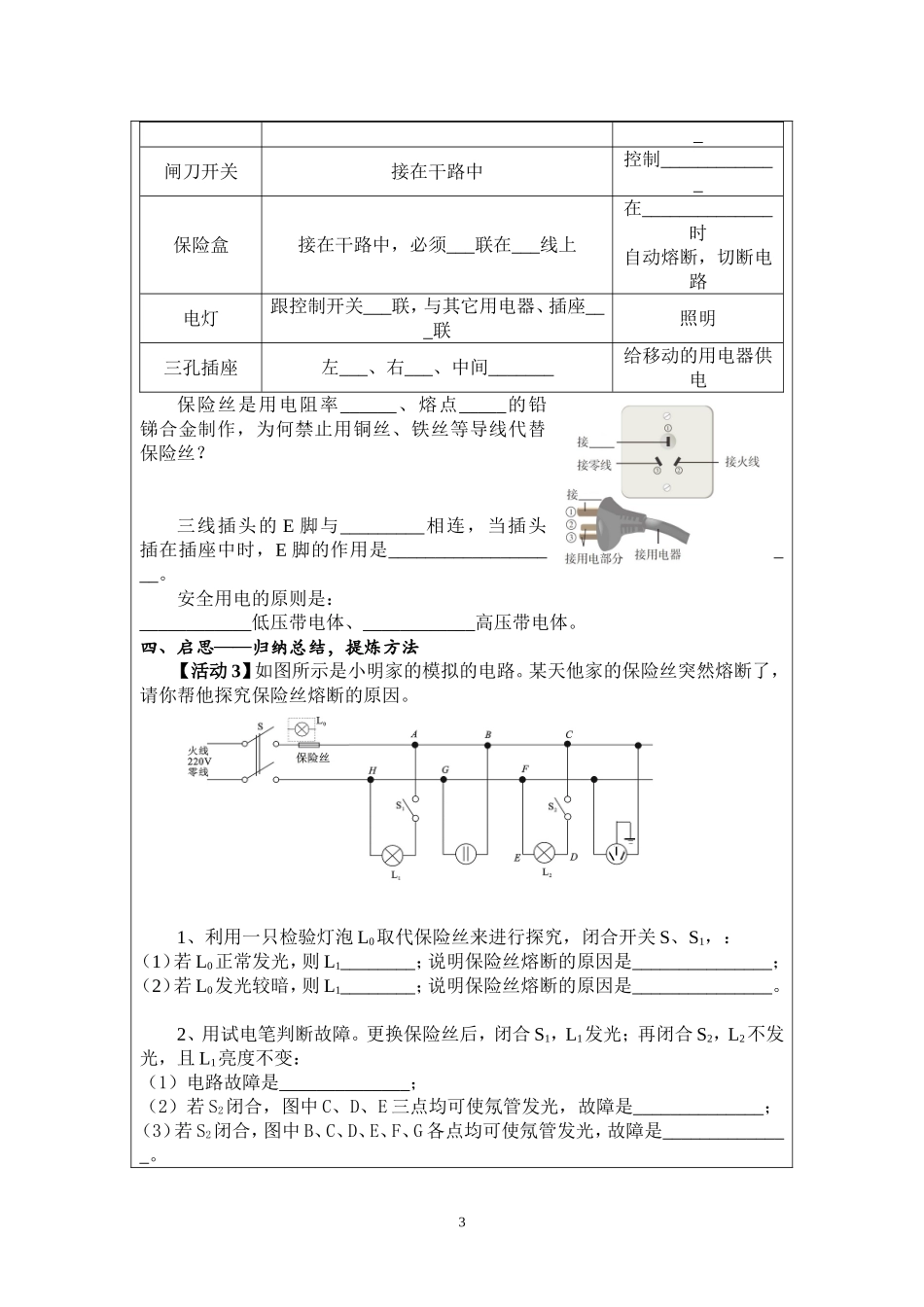 《生活用电复习课》比赛_第3页