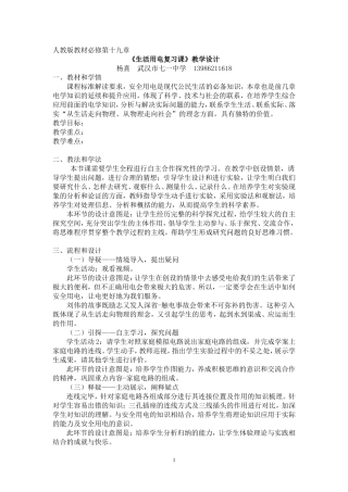 《生活用电复习课》比赛