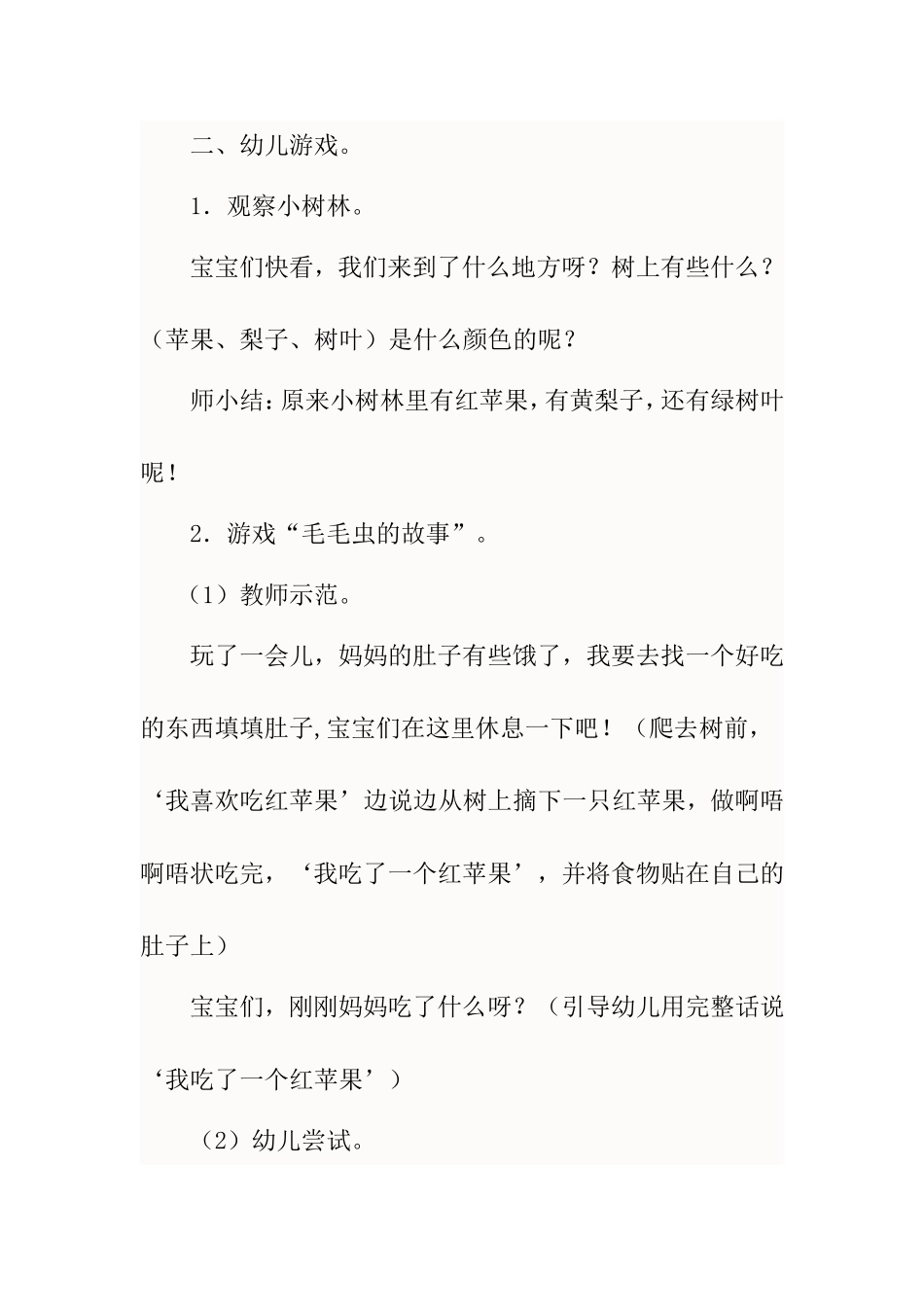 教学设计：毛毛虫_第2页