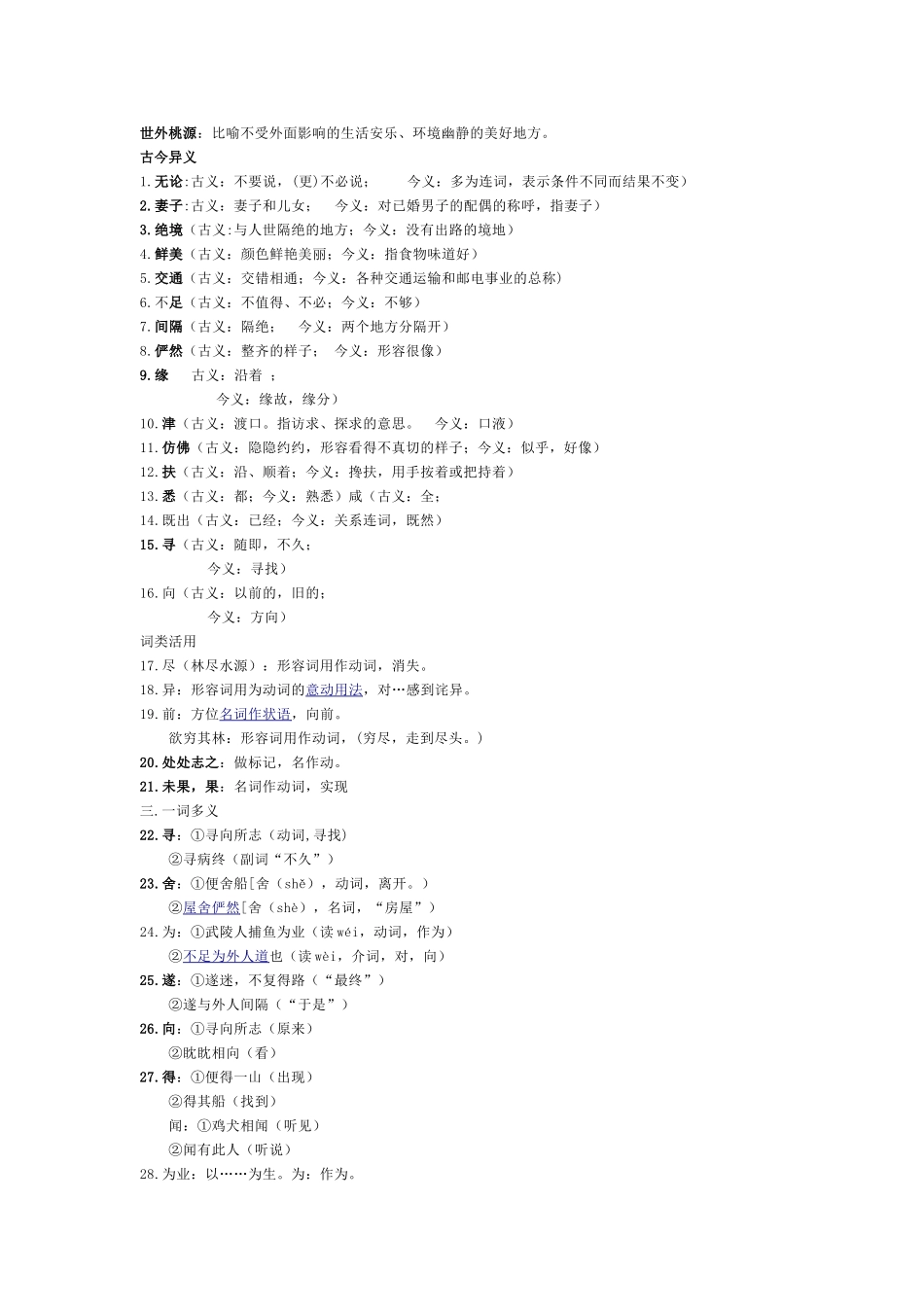 中考文言文复习_第1页