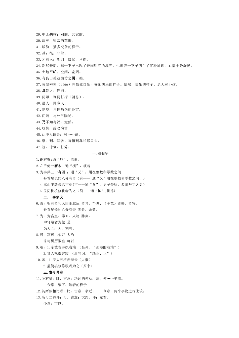中考文言文复习_第2页