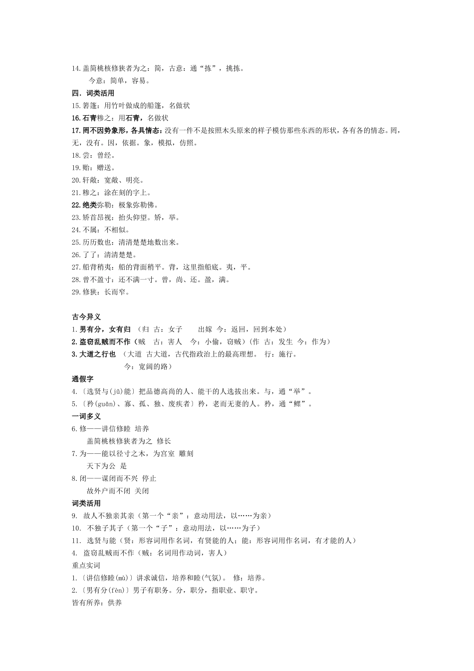 中考文言文复习_第3页