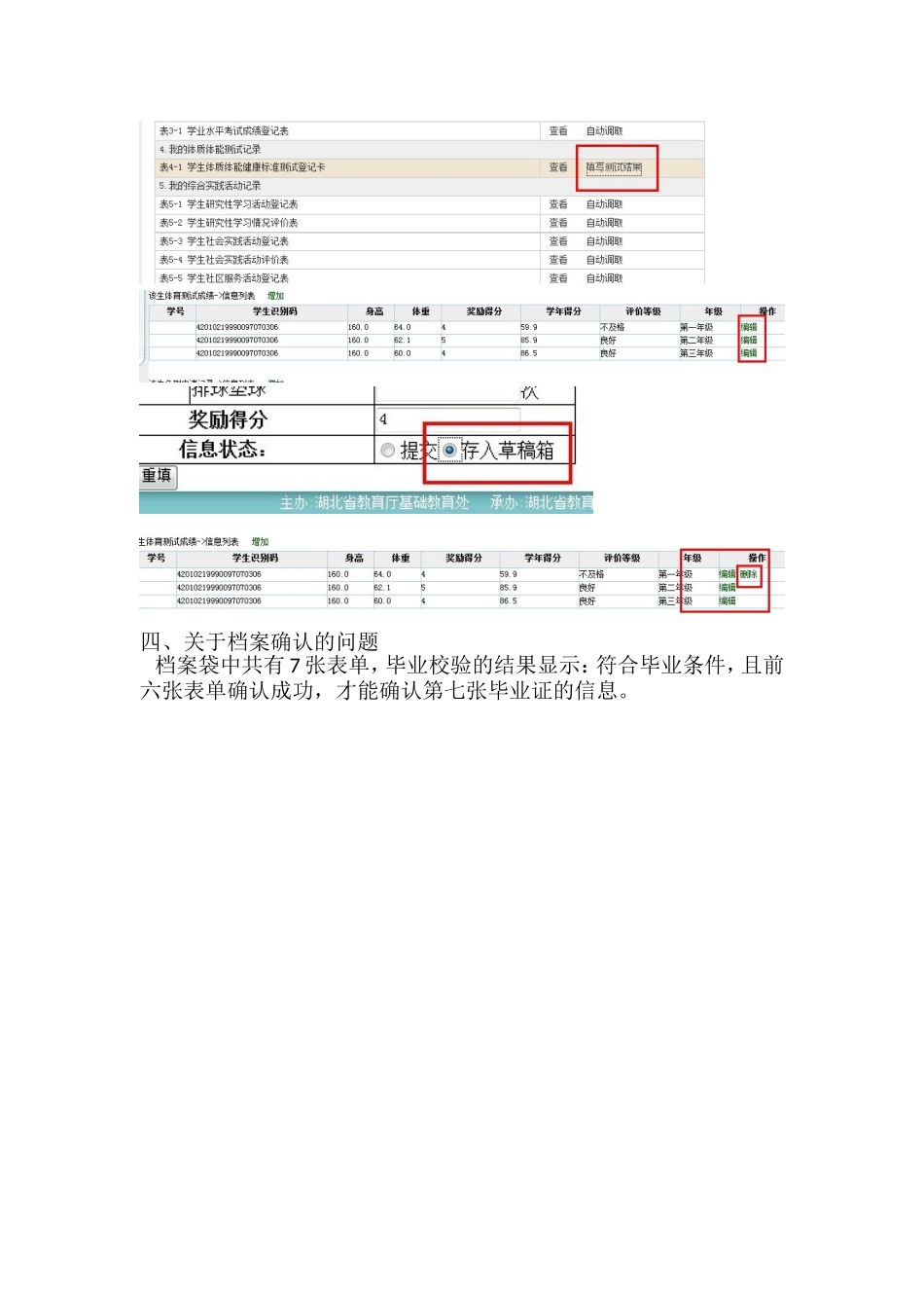 毕业校验常见问题_第2页