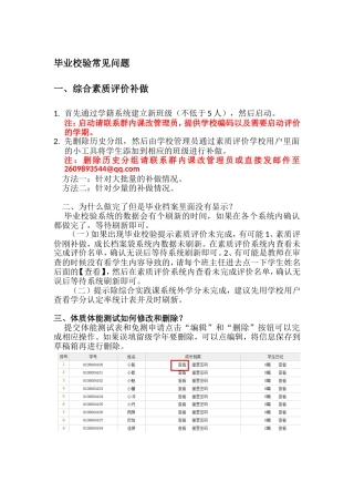 毕业校验常见问题