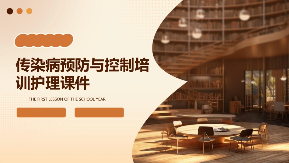 传染病预防与控制培训护理课件_第1页