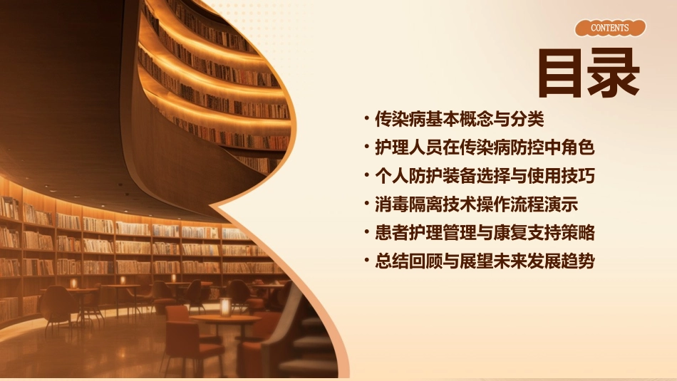 传染病预防与控制培训护理课件_第2页