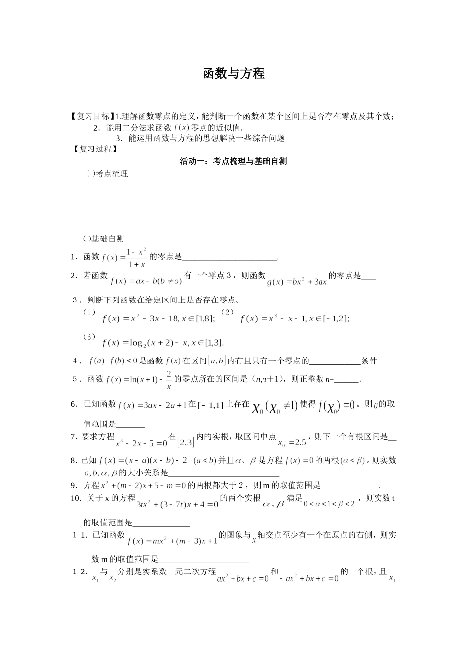 214函数与方程_第1页