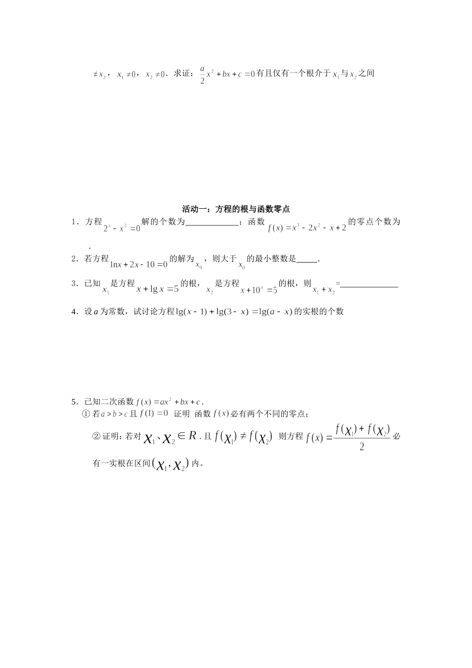 214函数与方程_第2页
