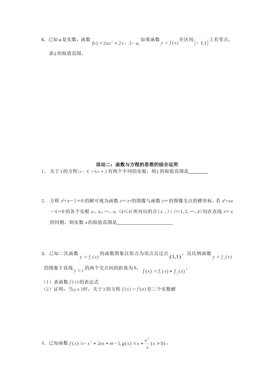 214函数与方程_第3页