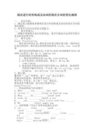 现在进行时的构成