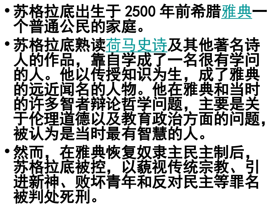 《苏格拉底的故事》_第3页