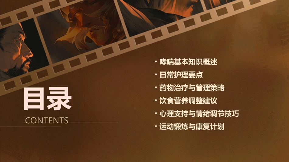哮喘患者的日常护理与生活建议_第2页