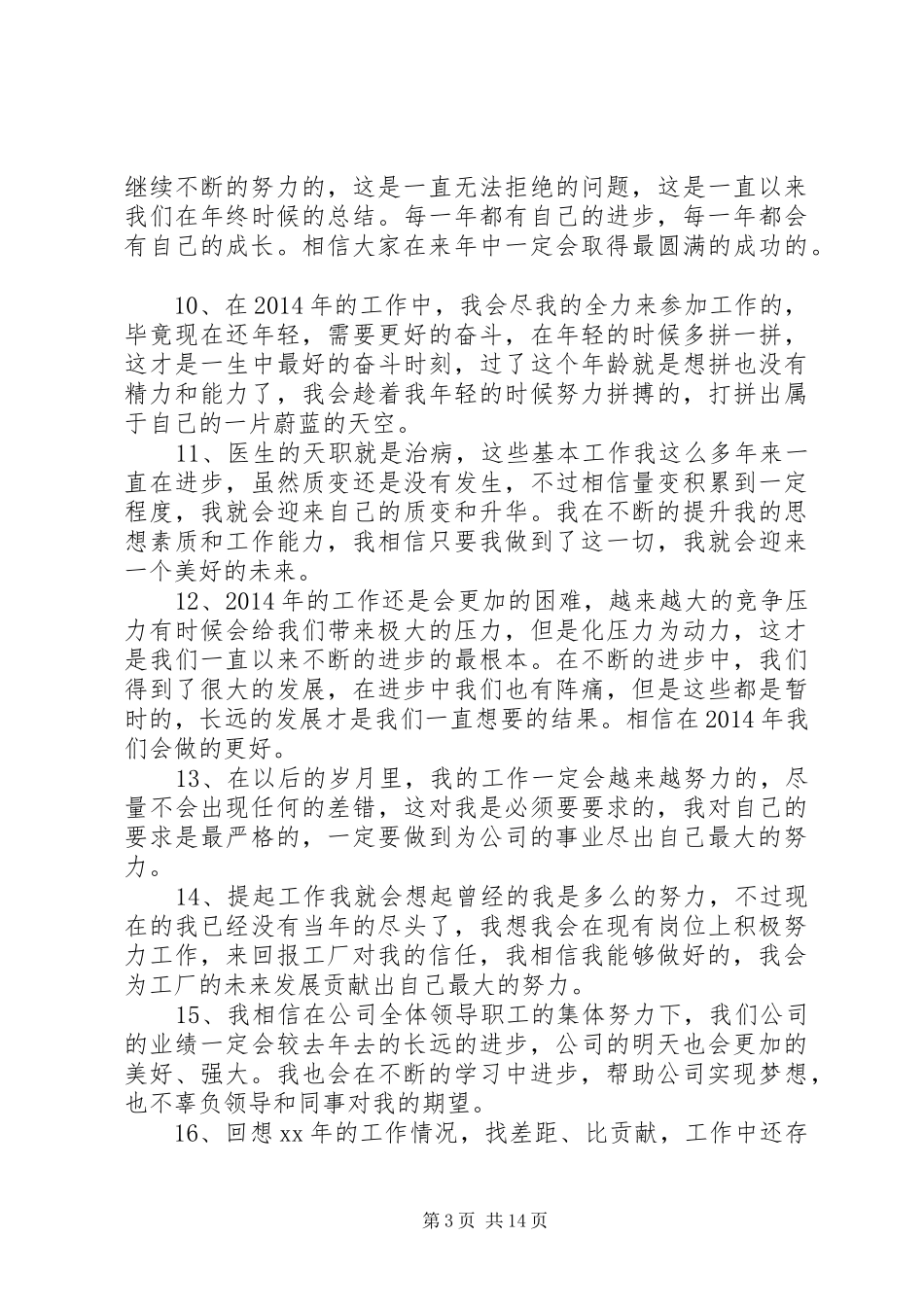第一篇：写XX年个人工作计划常用结尾参考XX年个人工作计划结尾范文一 _第3页