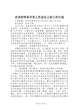 在农村劳务开发工作会议上的工作计划 