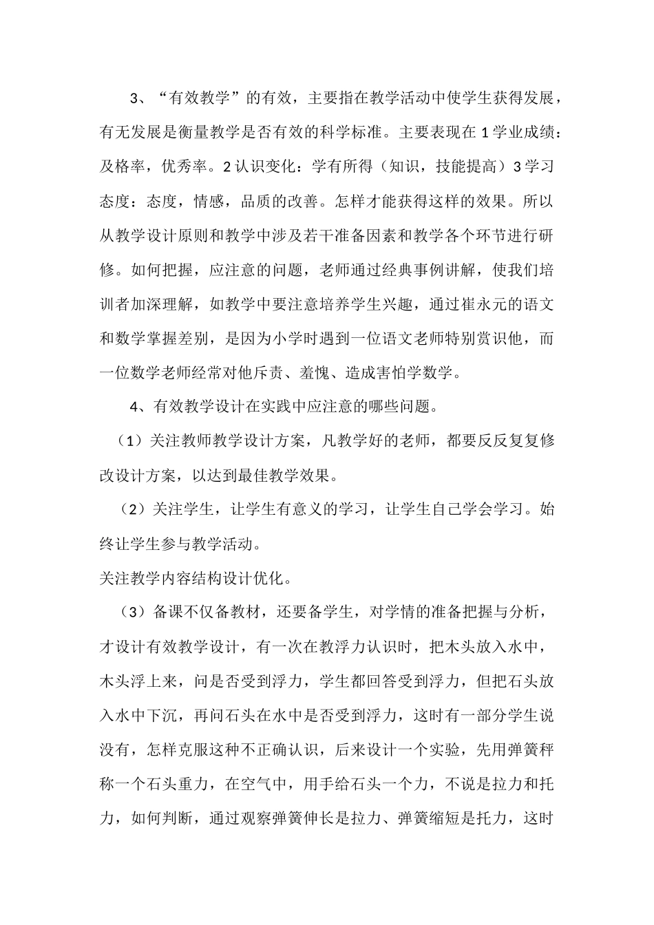 教学论文--胡焰_第2页