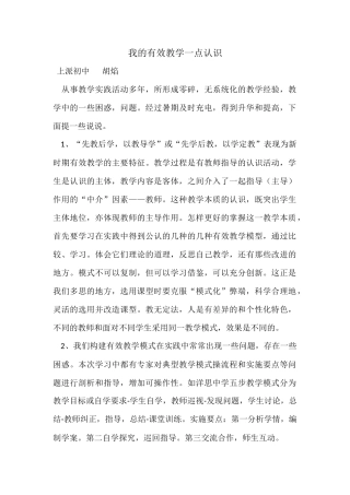 教学论文--胡焰