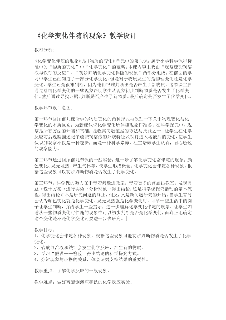 化学变化伴随的现象_第1页