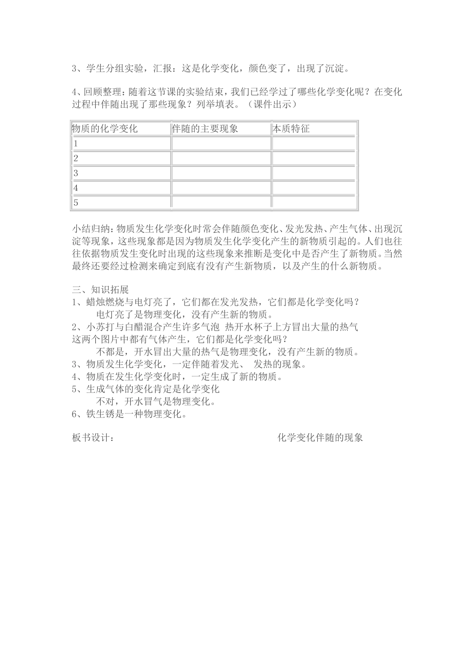 化学变化伴随的现象_第3页