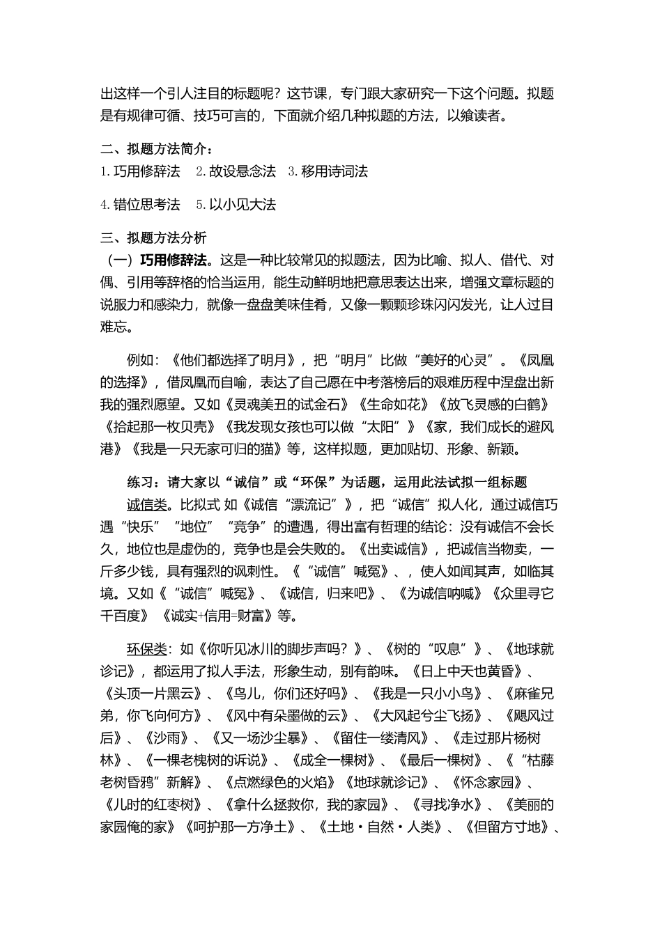 文章如何拟题_第2页