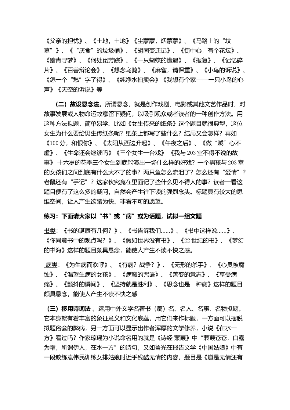 文章如何拟题_第3页