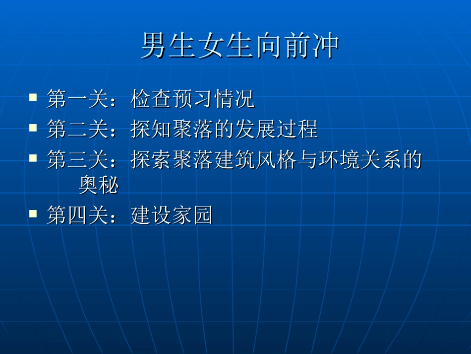 世界的聚落课件_第2页