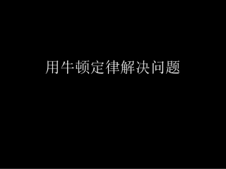 冕爹的课件2003