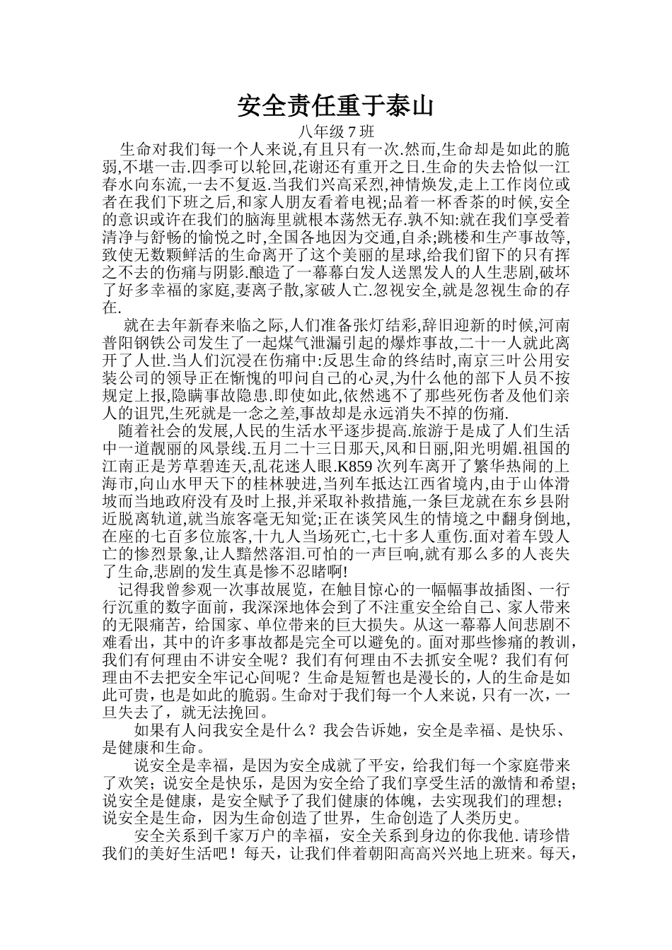 安全责任重于泰山_第1页