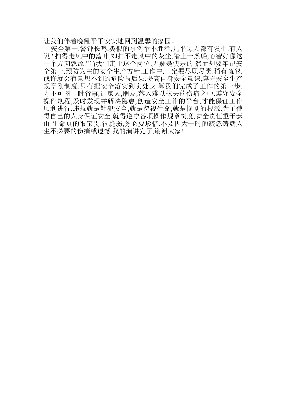 安全责任重于泰山_第2页