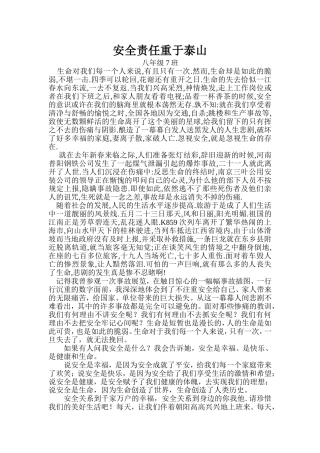 安全责任重于泰山