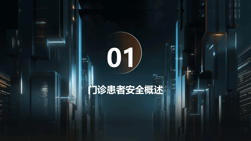 门诊患者安全护理管理_第3页