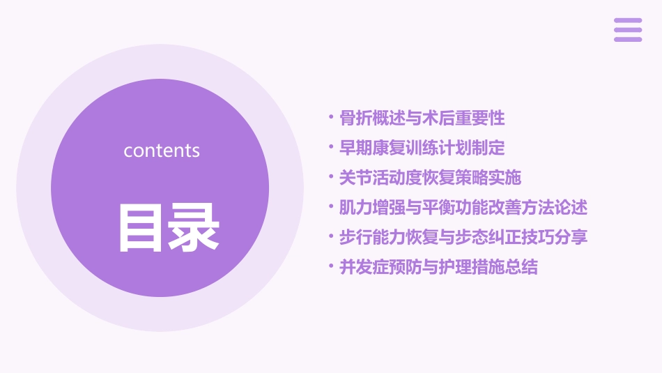 骨折术后康复训练护理_第2页